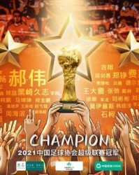 星空体育官网-【观察】泰山夺冠的幸运和不幸