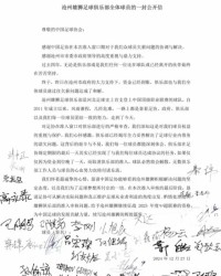 星空体育资讯-就差一天未过准入？沧州解决欠薪集体向足协请愿